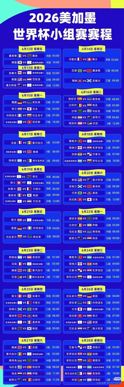 2026世界杯直播高清版完整安排免费观看 2026世界杯直播高清版完整安排免费观看