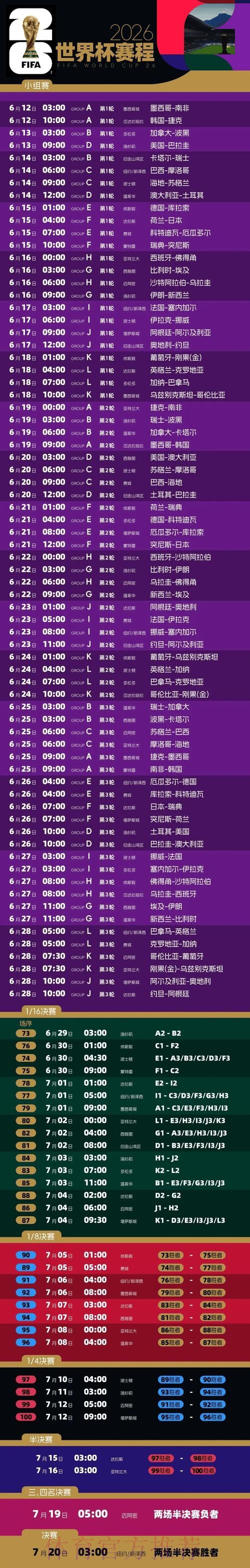 2026世界杯每日赛程最新高清直播直播平台